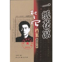 一纸苍凉：《杜高档案》原始文本
