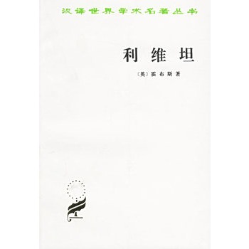 《利维坦》((英)霍布斯 著)【简介_书评_在线阅读】