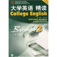 大学英语精读（第二册）（附盘）