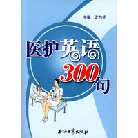 医护英语300句