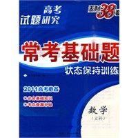 数学（文科）--（2011高考必备）常考基础题