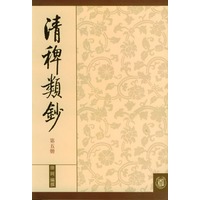 清稗类钞.5