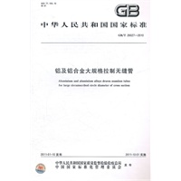 铝及铝合金大规格拉制无缝管