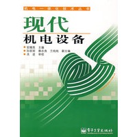 现代机电设备