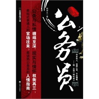 公务员（在公务与暧昧中奋斗的故事）(特惠品)*