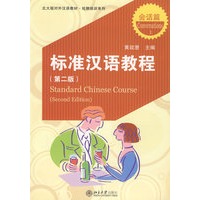 北大版对外汉语教材.短期培训系列—标准汉语教程（第二版）.会话篇(I）（含MP3盘1张）