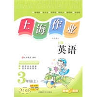 英语.3年级（上）（N版）—上海作业 /2011年5月印刷