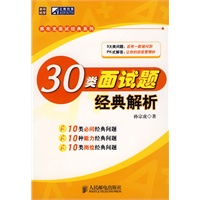 30类面试题经典解析