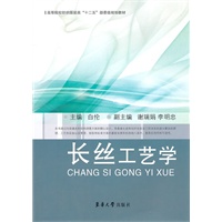 长丝工艺学