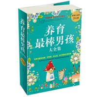 养育最棒男孩 大全集