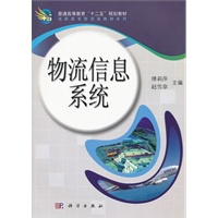 物流信息系统