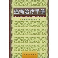 癌痛治疗手册