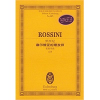 罗西尼塞尔维亚的理发师(歌剧序曲总谱)/全国音乐院系教学总谱系列