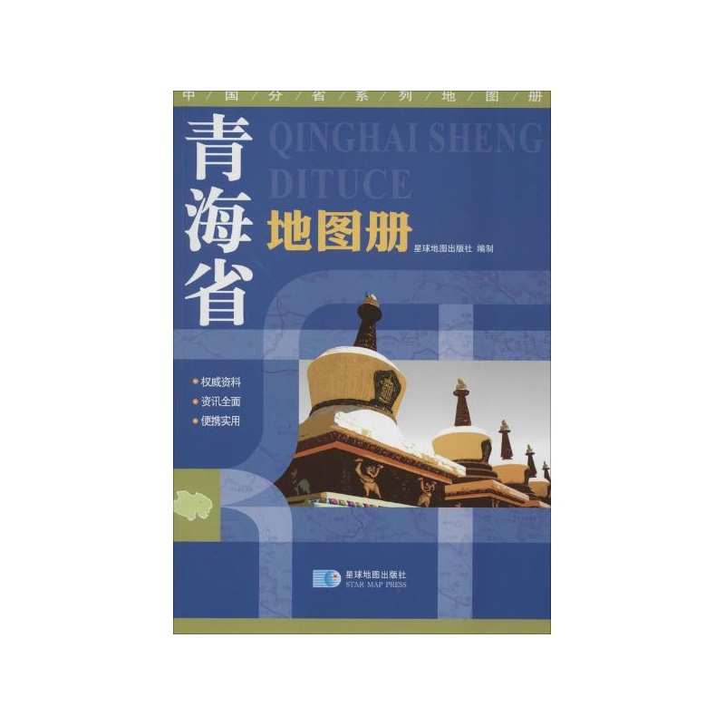 【青海省地图册图片】高清图_外观图_细节图