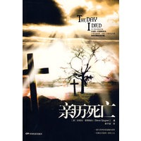 亲历死亡