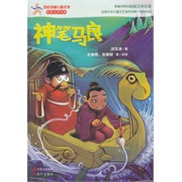 神笔马良—百年中国儿童文学