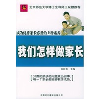 我们怎样做家长