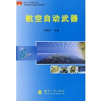 航空自动武器