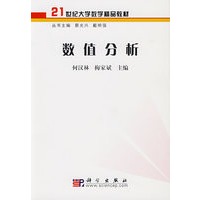 数值分析