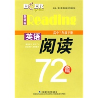 新课标英语阅读72篇(高三下)