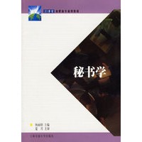 秘书学