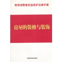 房屋的装修与装饰