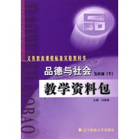 品德与社会：教学资料包：五年级（下）