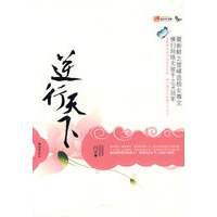 逆行天下（特惠品）