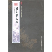刘宾客文集（集部-17）——钦定四库全书荟要