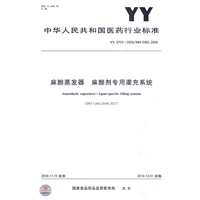 麻醉蒸发器 麻醉剂专用灌充系统