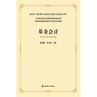 基金会计（本书附光盘一张）
