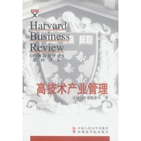 高技术产业管理