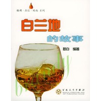 白兰地的故事