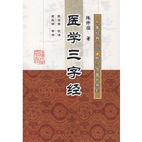 医学三字经
