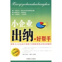 小企业出纳好帮手