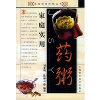 家庭实用药粥——家庭实用药膳丛书