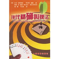 现代精确叫牌法