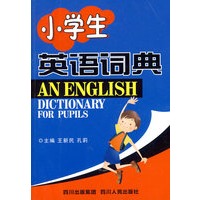 小学生英语词典