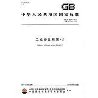 工业参比炭黑4#