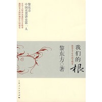 我们的根