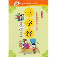 华夏万卷字帖 三字经(楷书)