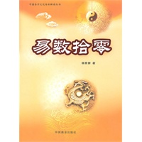 易数拾零