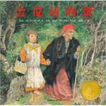 凯迪克奖的有趣八卦