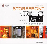 打造一流店面：时尚小店装饰设计案例集锦