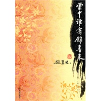 云中谁寄锦书来
