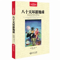八十天环游地球