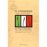 达芬奇的秘密厨房