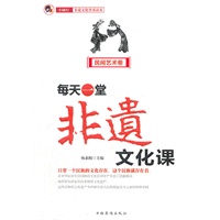 每天一堂非遗文化课：“小橘灯”非遗文化普及读本·民间艺术卷