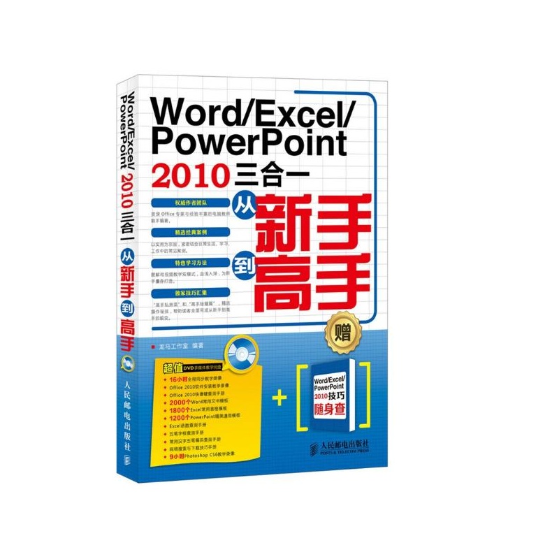 【Word\/Excel\/PowerPoint 2010三合一从新手到