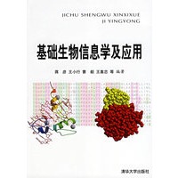 基础生物信息学及应用